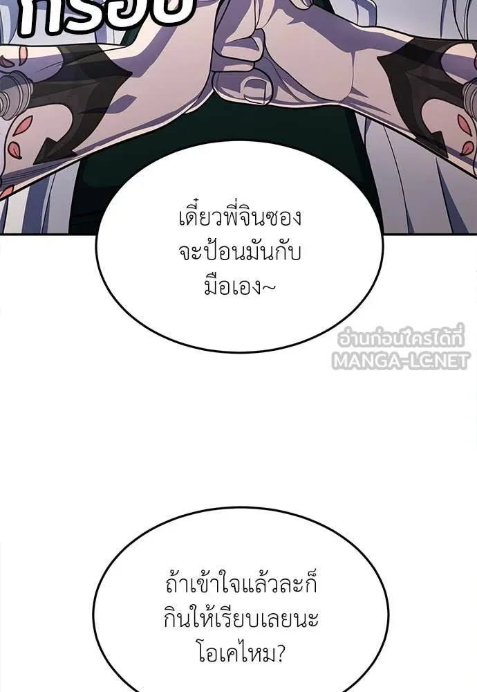 สนามเด็กล่า ตอนที่ 57 รูปที่ 50