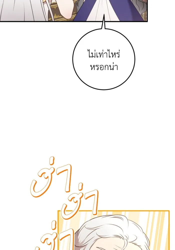 ตัวร้ายอย่างฉันขออยู่อย่างสงบ ตอนที่ 29 รูปที่ 4