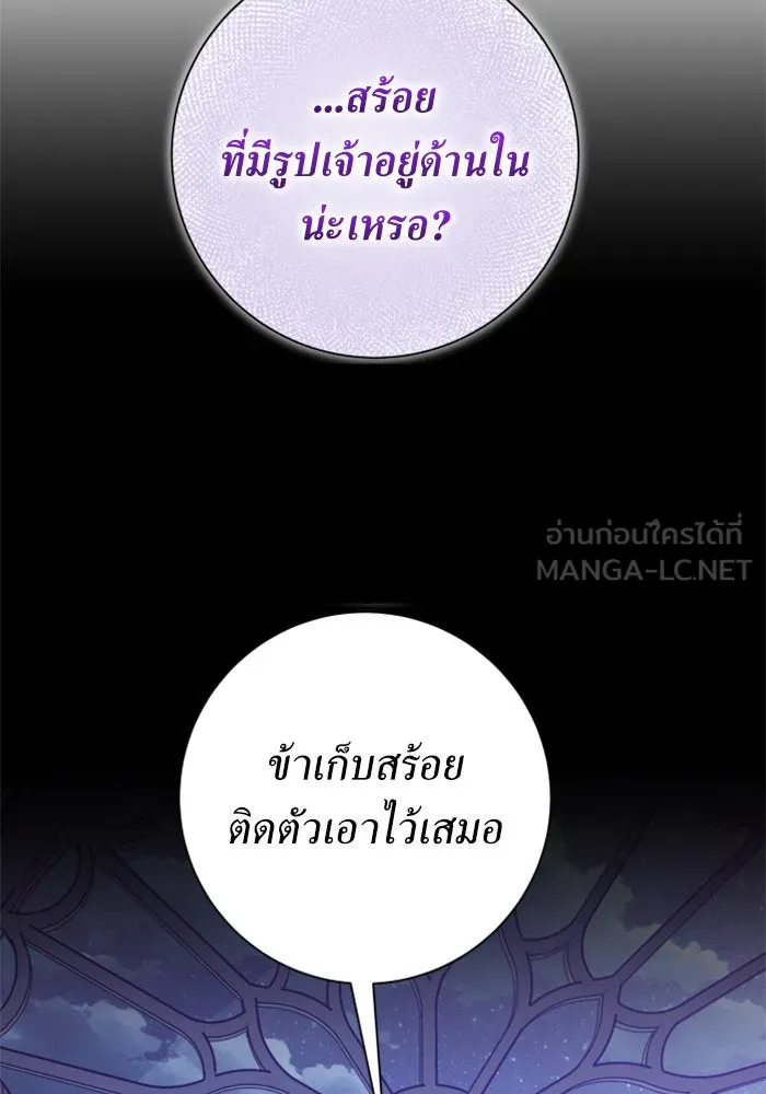 ชิงชีวิตพลิกลิขิตชะตา ตอนที่ 152. สตรีที่ชื่อเมเดีย เบลีอารด์ รูปที่ 141