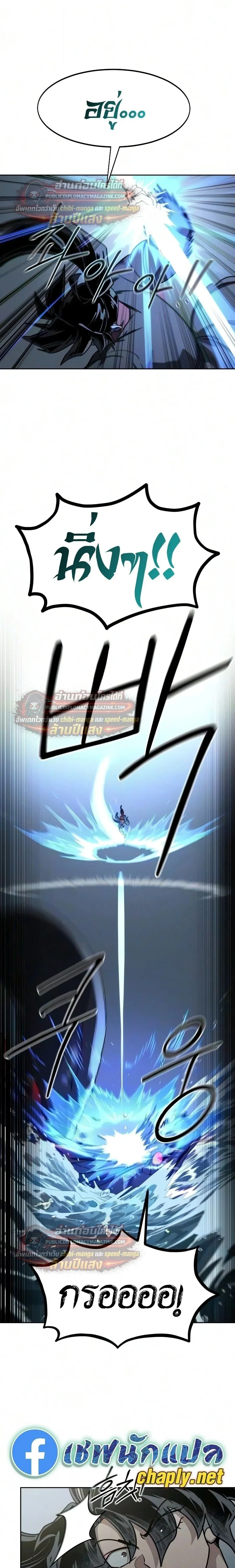 Return of the Flowery Mountain Sect หวนค_นส_ฮวาซาน ตอนที่ ตอนที่ 165 รูปที่ 8