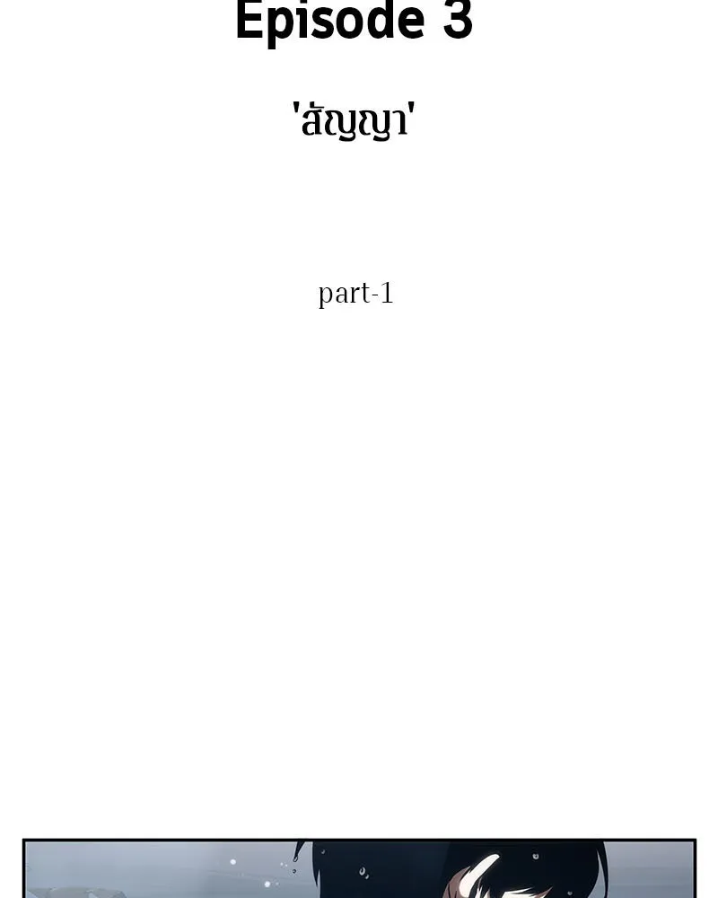 Omniscient Reader อ่านชะตาวันสิ้นโลก ตอนที่ 03 สัญญา (1) รูปที่ 20