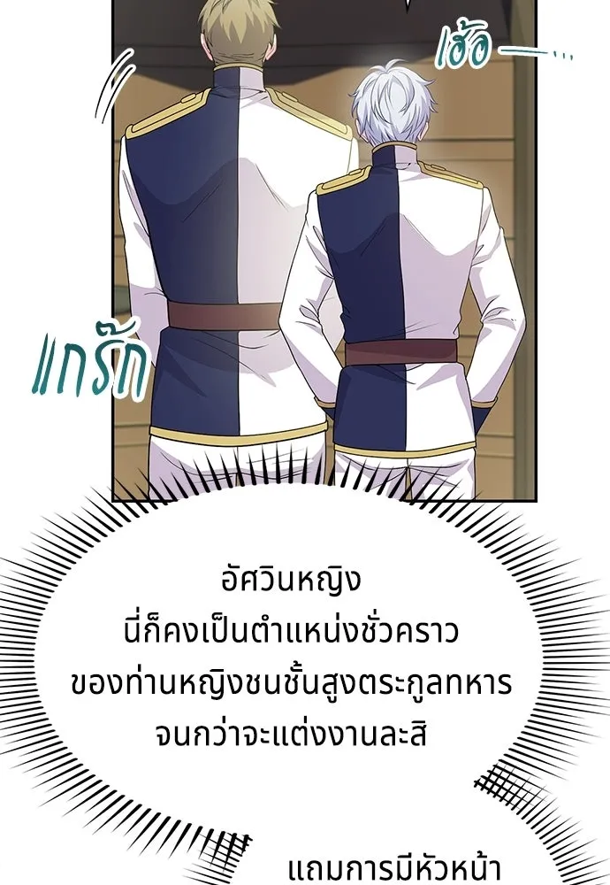 เวทฟื้นฟูได้ผลดีเกินไปแล้ว ตอนที่ 28 รูปที่ 109