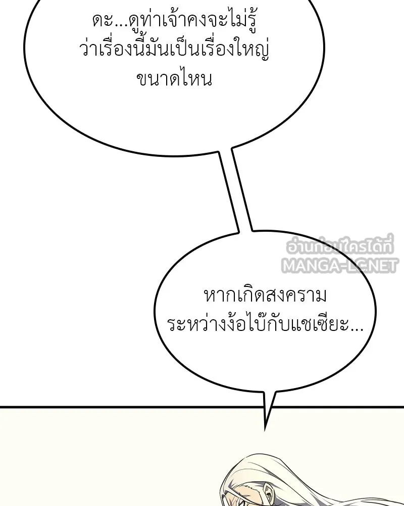 เกิดอีกทีเป็นว่าที่ประมุขลัทธิมาร ตอนที่ 131 รูปที่ 66