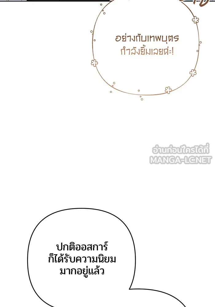 หนูน้อยทรราช ตอนที่ 75 รูปที่ 63