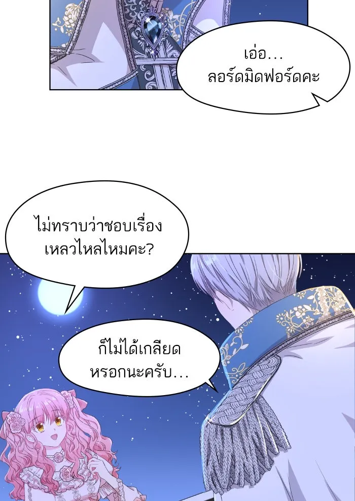 หวานใจสุดโหดโหมดเชื่อง ตอนที่ 1 รูปที่ 52