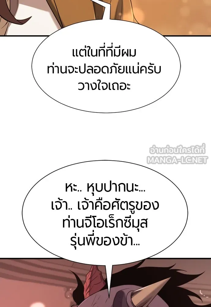 ยอดสถาปนิกผู้พิทักษ์อาณาจักร ตอนที่ 190 รูปที่ 99