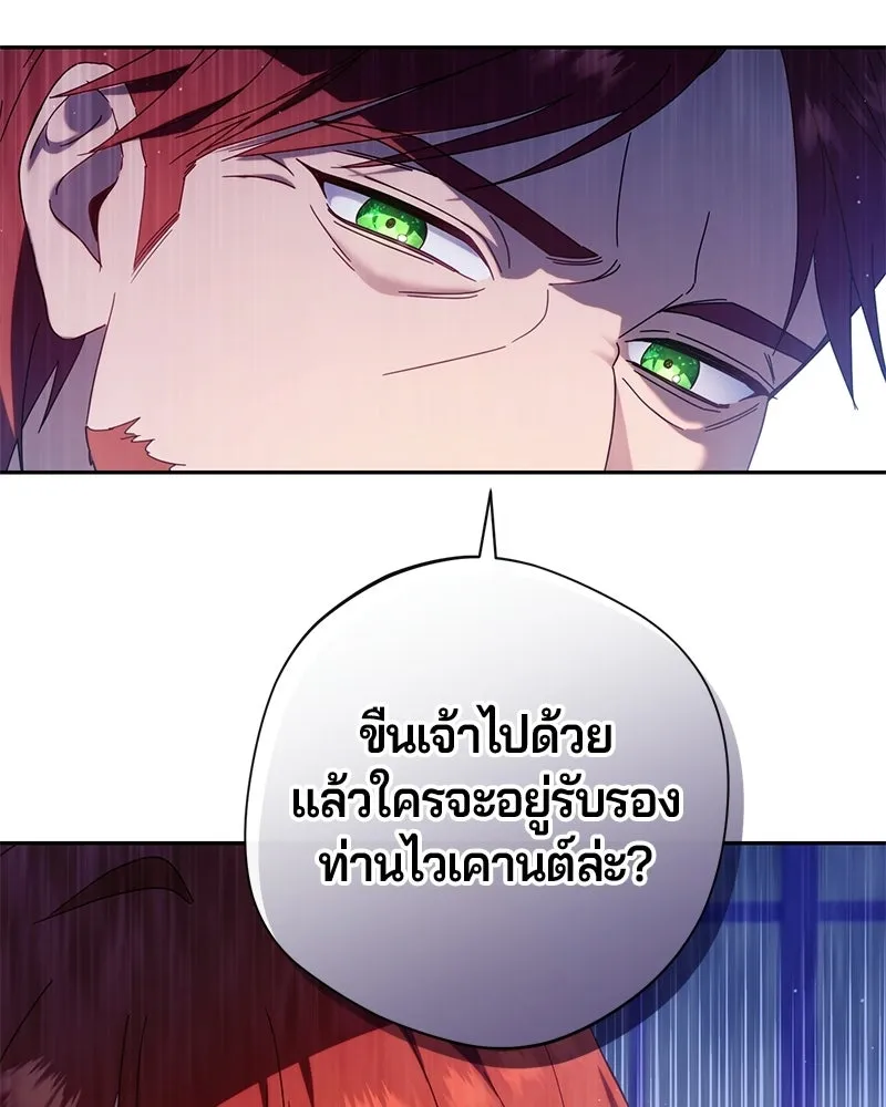 ถ้าเป็นนางร้าย ขอตายดีกว่า ตอนที่ 62 รูปที่ 74