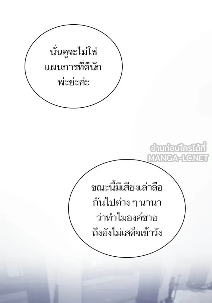 ชาตินี้น้องขอ ตอนที่ 189 รูปที่ 8