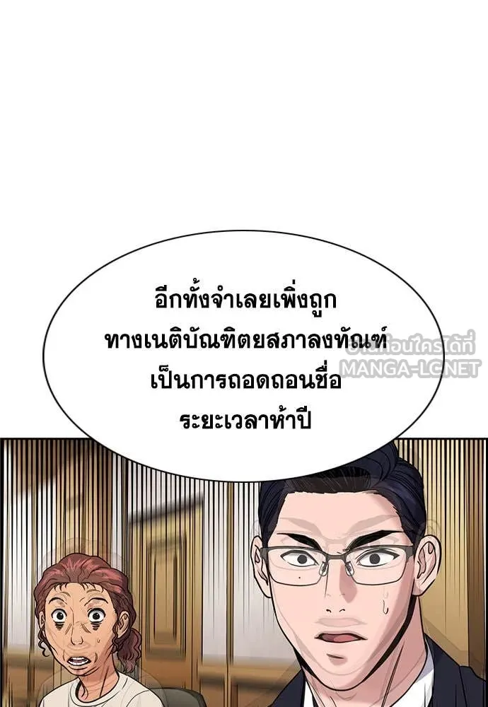 การศึกษาที่แท้จริง ตอนที่ 196 รูปที่ 4