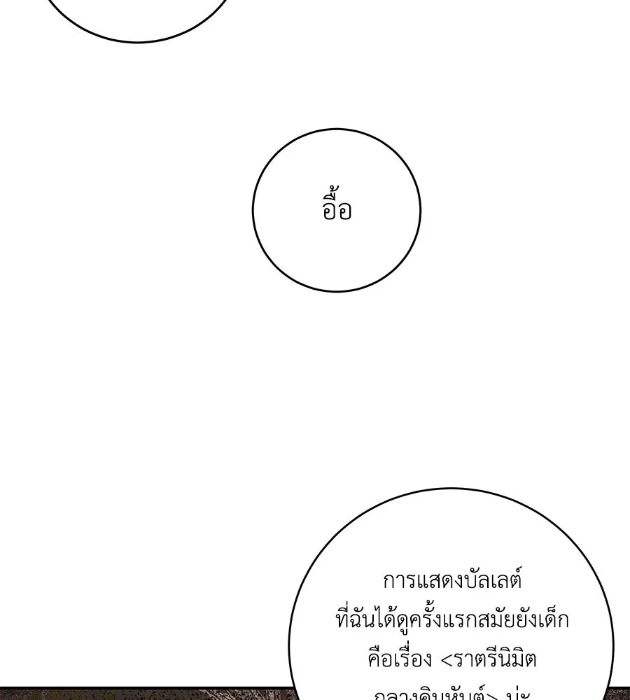 คิมหันต์นิรันดร ตอนที่ 39 รูปที่ 68