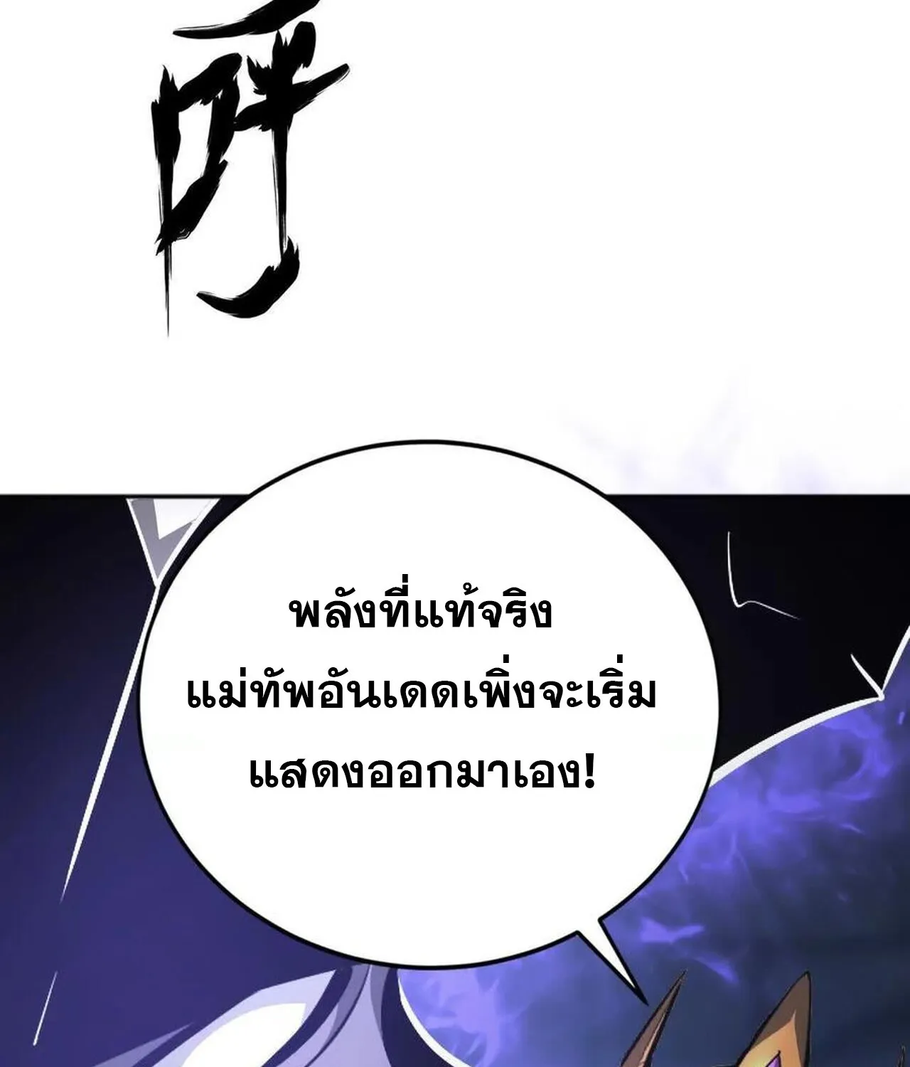 Unparalleled in the Online Gaming World ยอดคน ณ โลกออนไลน_ ตอนที่ ตอนที่ 49 รูปที่ 22