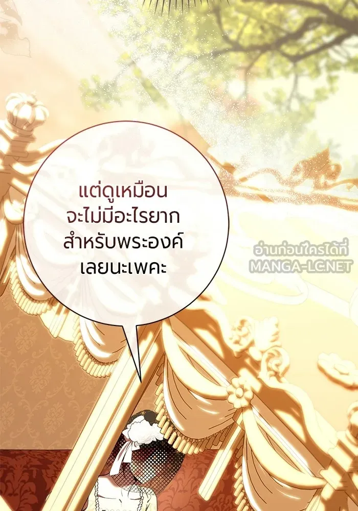 แด่ดยุกผู้สมบูรณ์แบบ ตอนที่ 21 รูปที่ 6