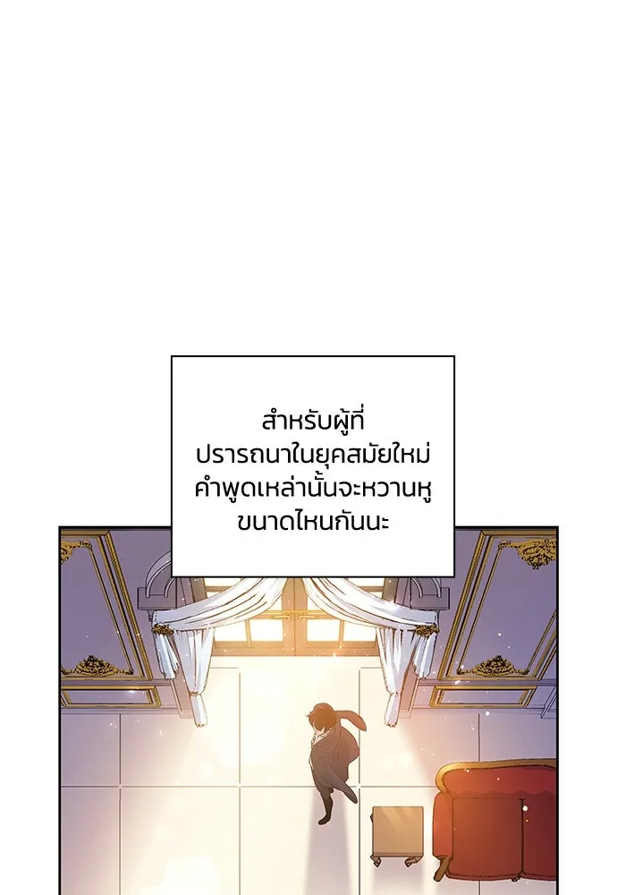 ฟิลเลียโรเซ่กับคำทำนายแห่งมงกุฎหนาม ตอนที่ 18 รูปที่ 92