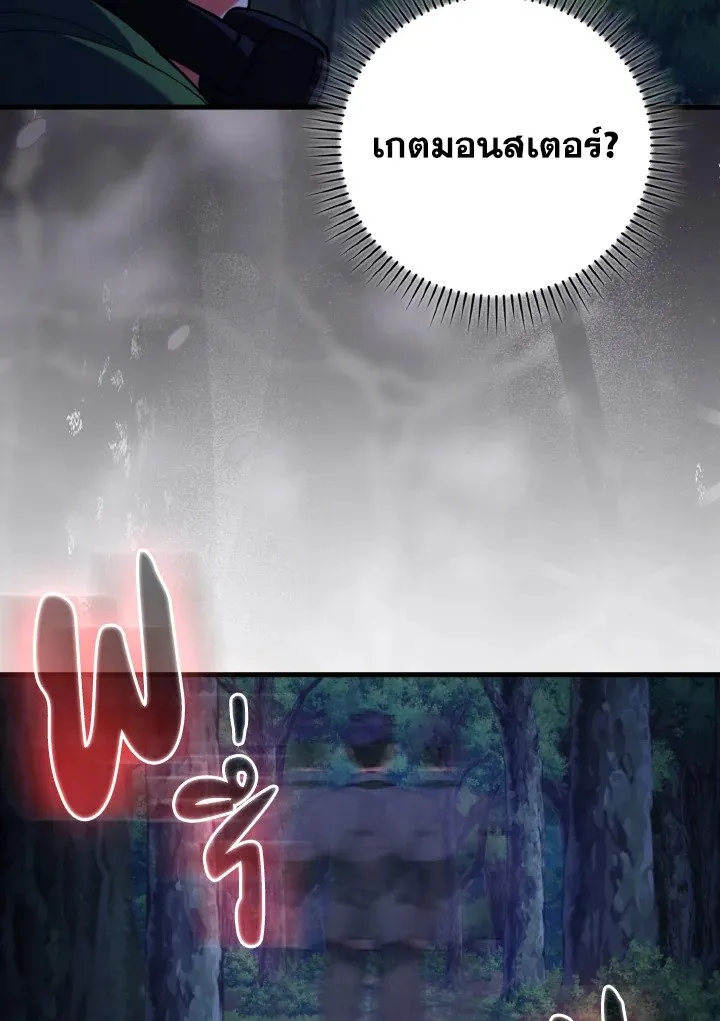 Max Level Player ตอนที่ ตอนที่ 72 รูปที่ 25