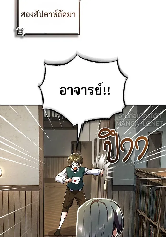 ศาสตราจารย์จำเป็น ตอนที่ 86 รูปที่ 110