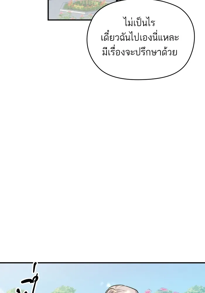 บุตรสาวของดยุกปีศาจ ตอนที่ 146 รูปที่ 20
