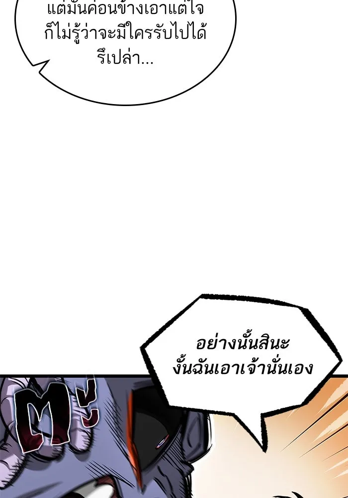 หลังวันสิ้นโลก ตอนที่ 173 รูปที่ 85