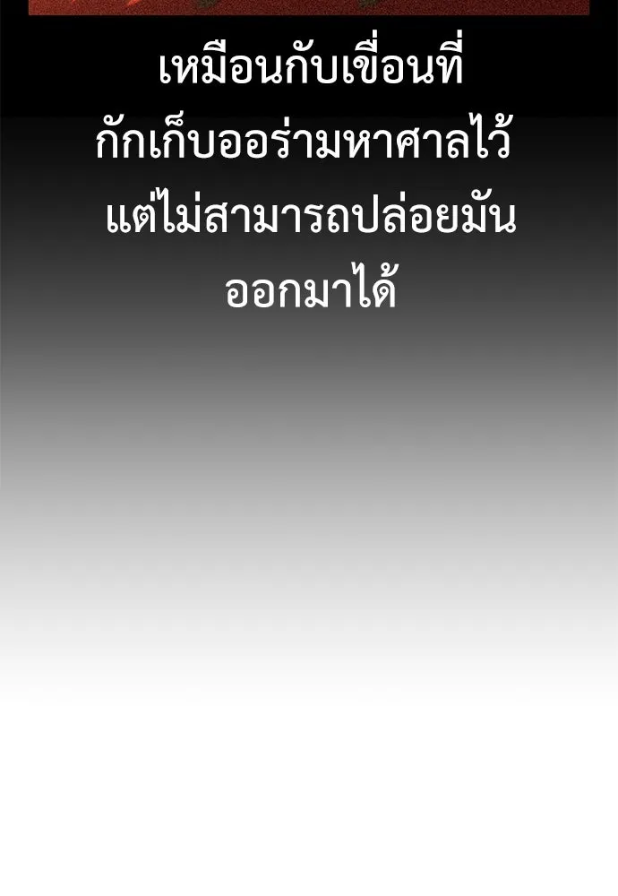 ไอ้เพลเยอร์นั่น ฉันฆ่ามันเอง ตอนที่ 47 รูปที่ 125