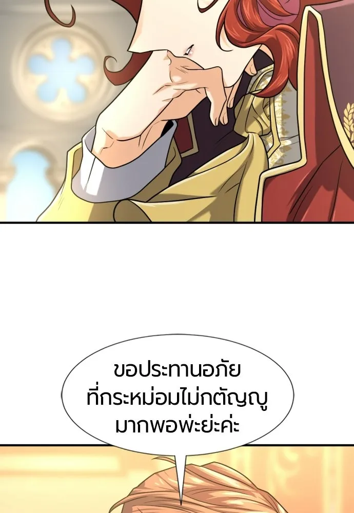 ยอดสถาปนิกผู้พิทักษ์อาณาจักร ตอนที่ 220 รสนิยมของกษัตริย์ รูปที่ 7