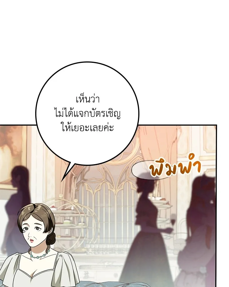 ดัชเชสเชลย ตอนที่ 40 รูปที่ 80