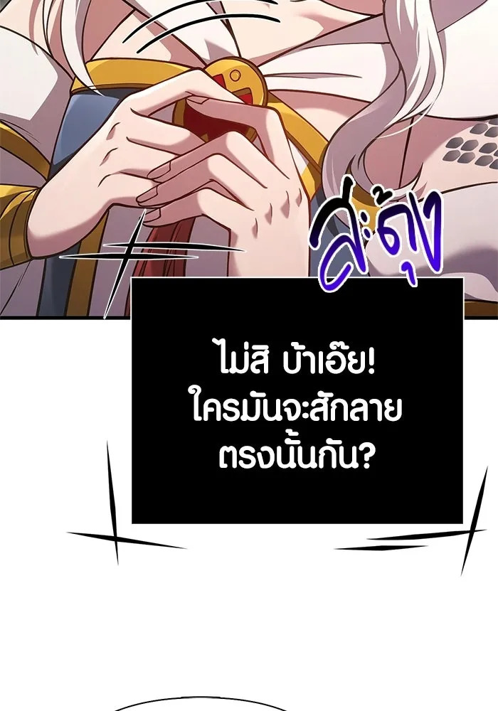 เอาชีวิตรอดในเกมฉบับคนเถื่อน ตอนที่ 133 พรและส่วนแบ่ง รูปที่ 74