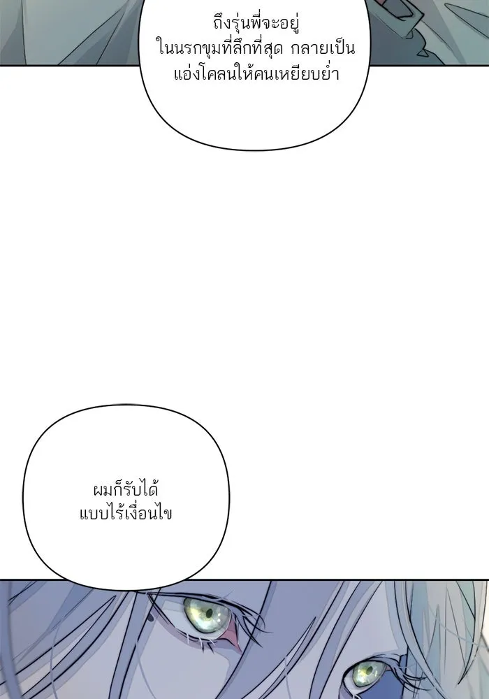 เปย์นี้เพื่อนาย My Sugar Baby ตอนที่ 37 เรื่องจริงและความจริง รูปที่ 4