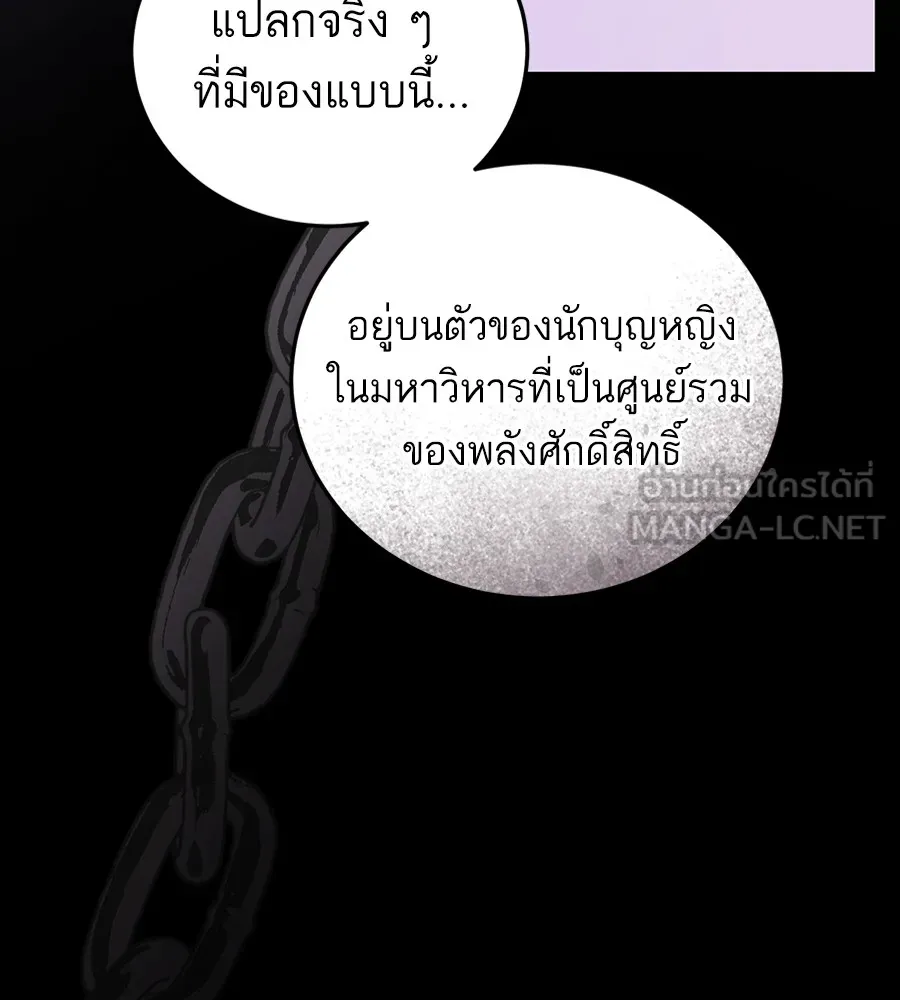 ทางหลุดพ้นของนักบุญลวง ตอนที่ 31 รูปที่ 72