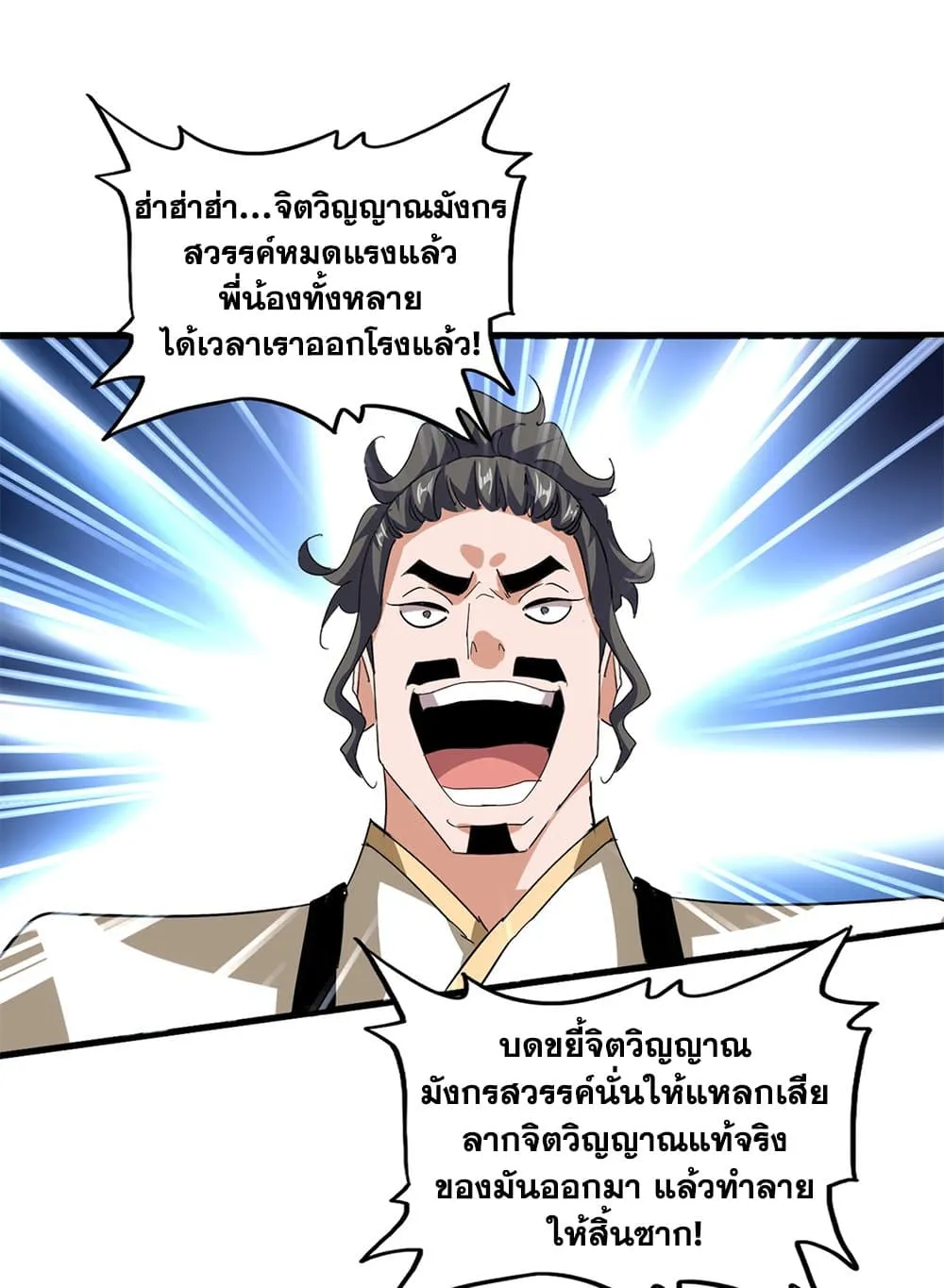 Magic Emperor ราชาจอมเวทย_ ตอนที่ ตอนที่ 716 รูปที่ 13
