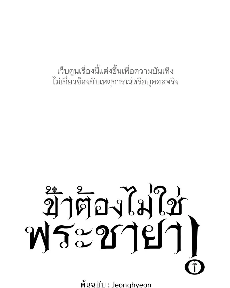 ข้าต้องไม่ใช่พระชายา ตอนที่ 25 รูปที่ 17