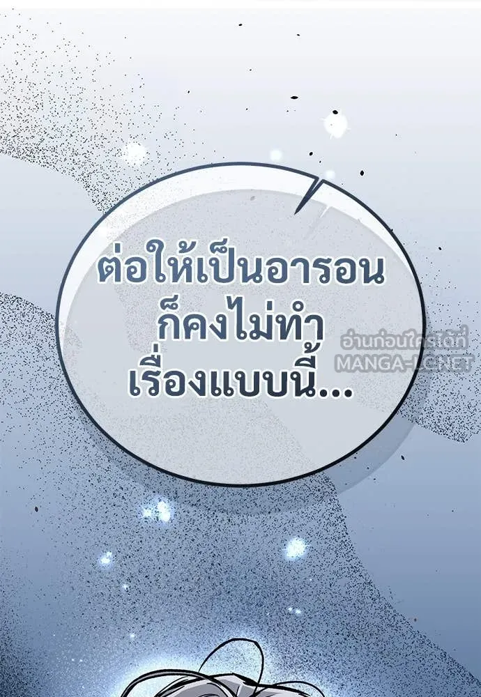 ผู้พิทักษ์เถื่อน ตอนที่ 25 รูปที่ 88