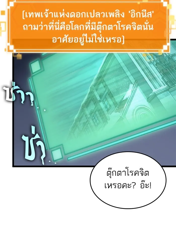 หลังวันสิ้นโลก ตอนที่ 106 รูปที่ 23