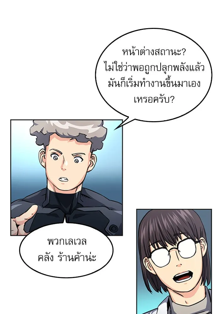 ดรูอิดแห่งสถานีโซล ตอนที่ 48 รูปที่ 29