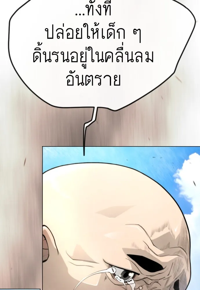 ยุคแห่งยอดมนุษย์ ตอนที่ 99 รูปที่ 43