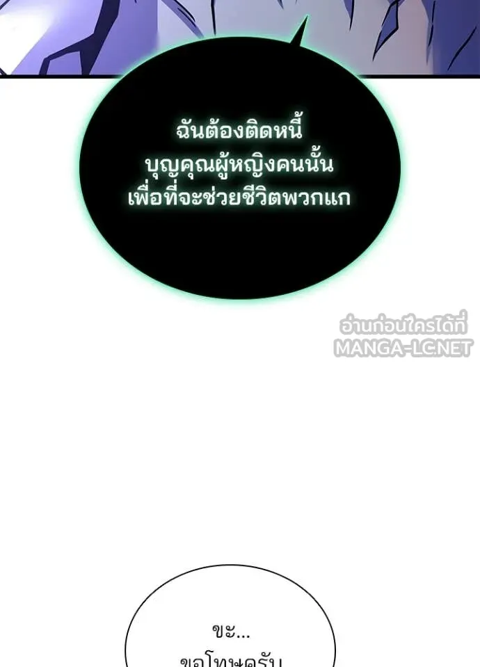 Villain to kill ตอนที่ 228 รูปที่ 97