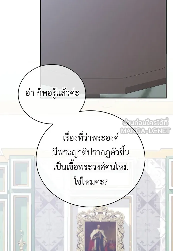 สาวใช้อย่างฉัน ขอเลือกหันหลังให้นาย ตอนที่ 43 รูปที่ 30