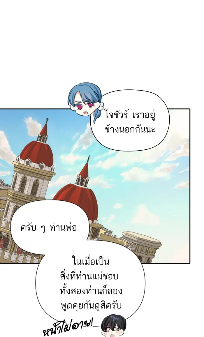 บุตรสาวของดยุกปีศาจ ตอนที่ 24 รูปที่ 10