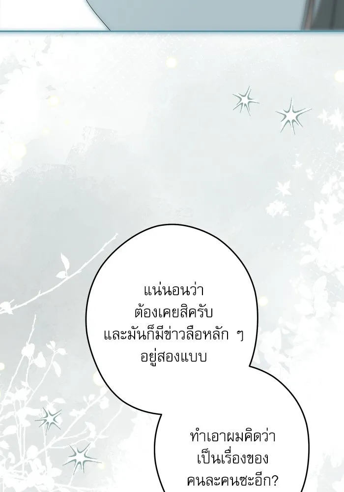 ครอบครัวตัวร้ายปล่อยฉันไปเถอะ ตอนที่ 54 (จบซีซัน 1) รูปที่ 86
