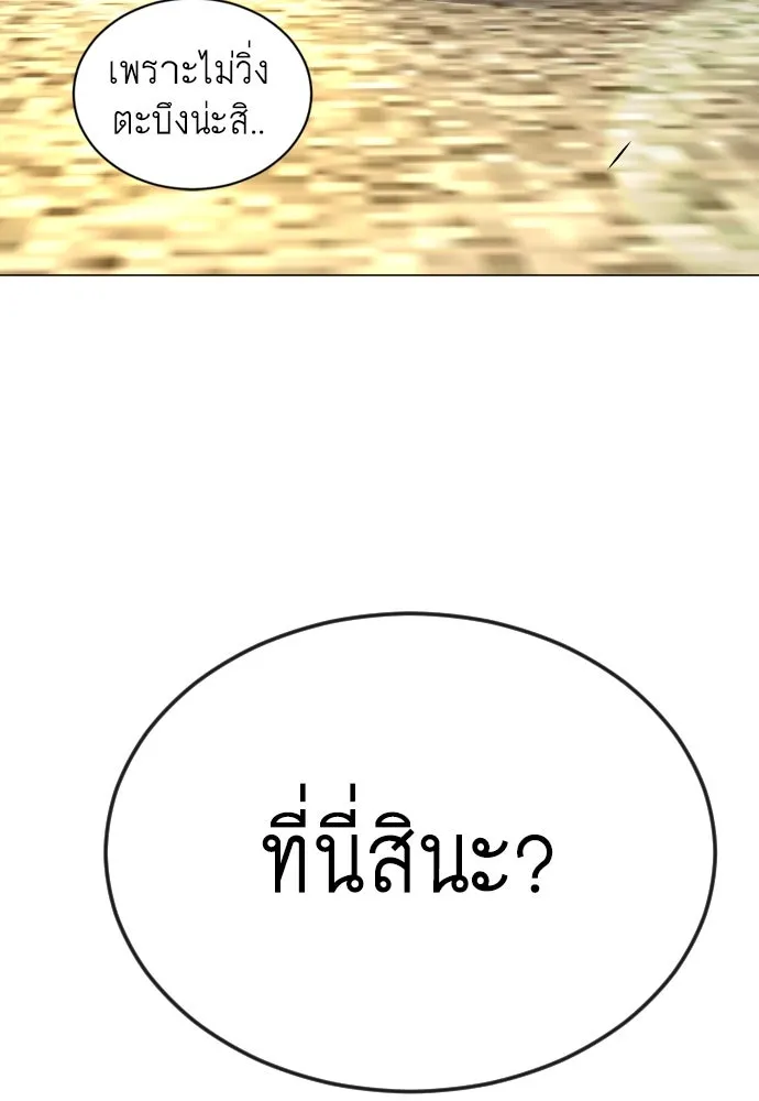 ยุคแห่งยอดมนุษย์ ตอนที่ 78 รูปที่ 68