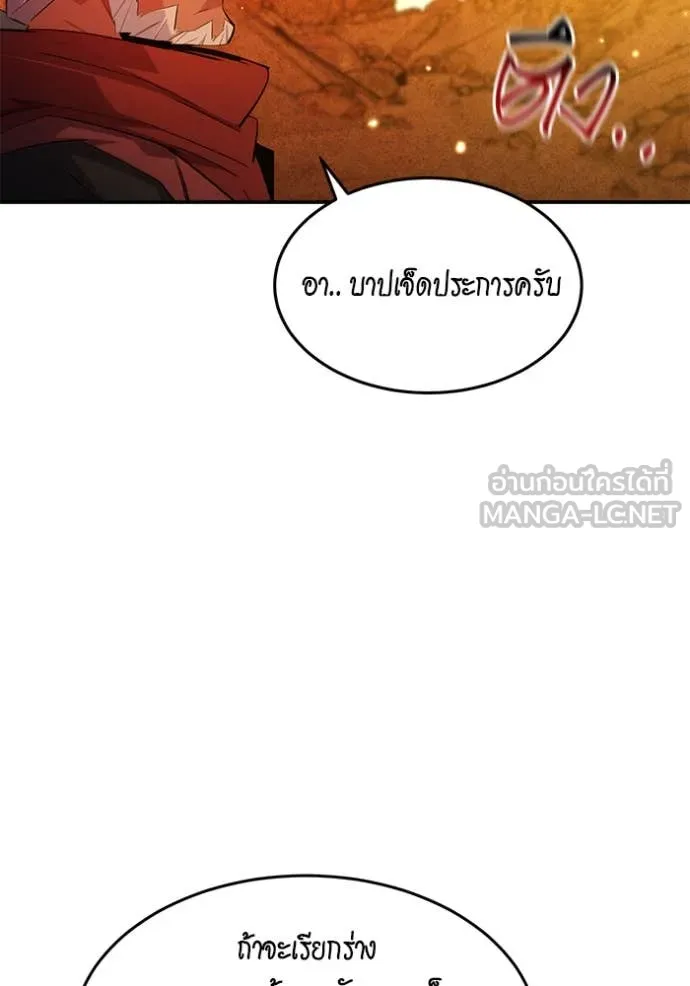 แยกร่าง ล่าอัตโนมัติ ตอนที่ 176 รูปที่ 74