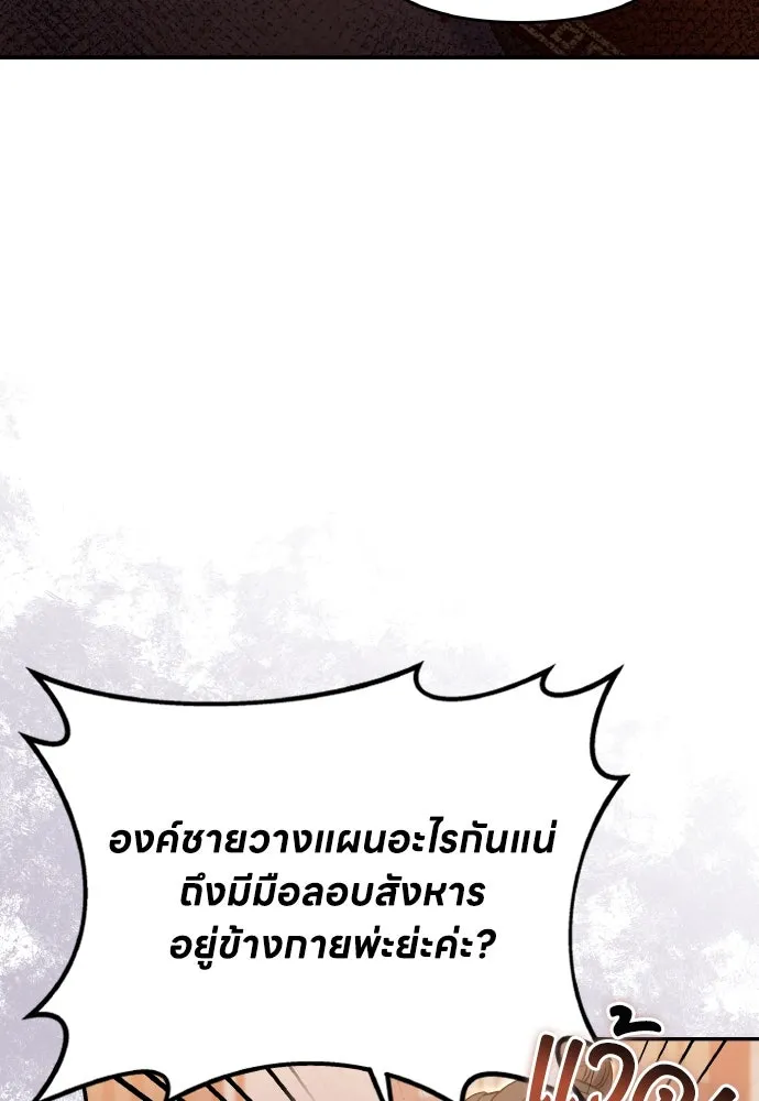 ข้าเนี่ยนะเป็นพระสนม ตอนที่ 127 บาดแผลทางกายและใจ รูปที่ 55