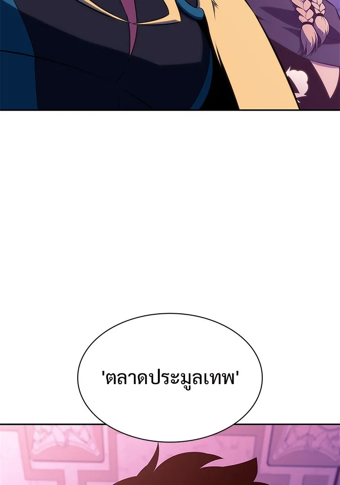 ผู้เล่นหน้าใหม่เลเวลแมกซ์ ตอนที่ 212 การประมูลของเทพ (1) รูปที่ 125