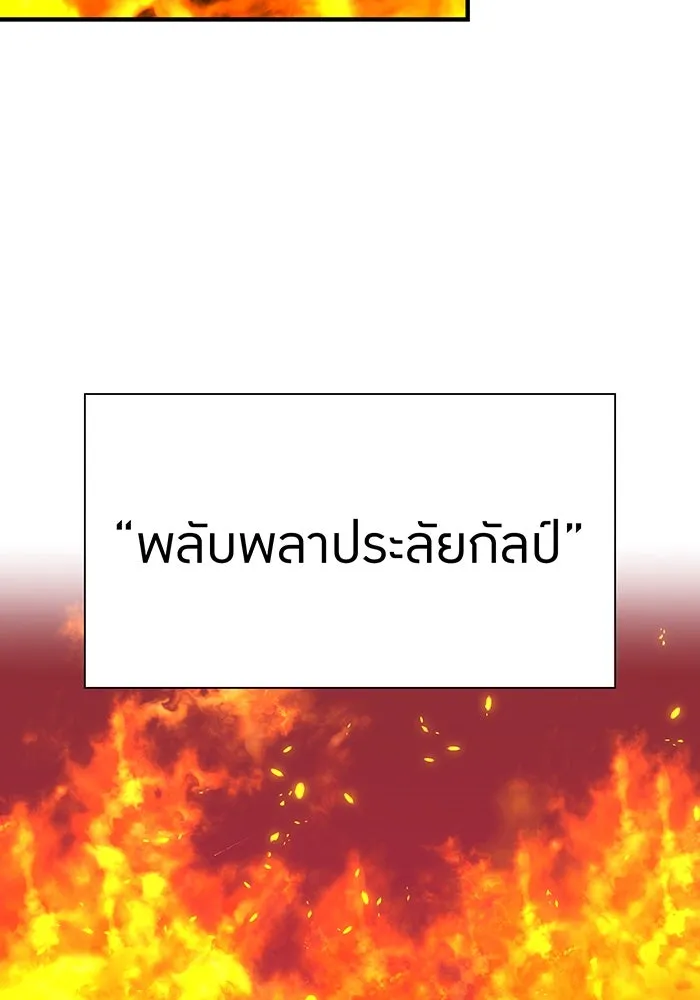 เพลเยอร์เลือดเทวะ ตอนที่ 55 หายนะครั้งที่ 2 ② รูปที่ 130