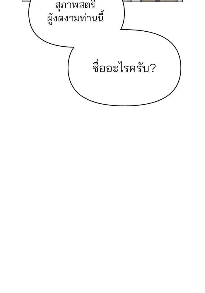 คู่มือคว้าหัวใจนายตัวร้าย ตอนที่ 46 รูปที่ 4
