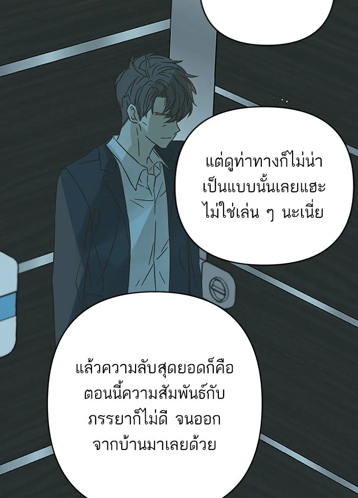 ฉันมันร้าย หรือเพราะโลกไม่น่ารัก ตอนที่ 124 รูปที่ 70