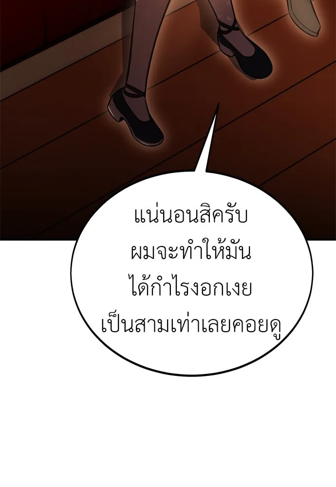 ไอ้เพลเยอร์นั่น ฉันฆ่ามันเอง ตอนที่ 37 รูปที่ 49
