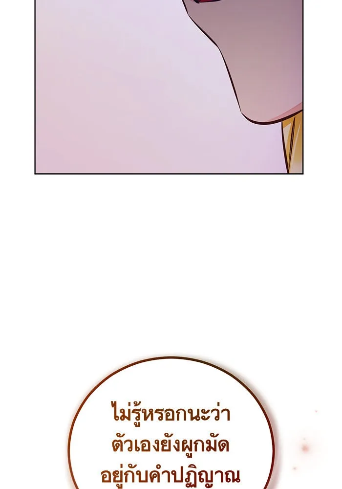 บุตรีดยุกขอไม่แต่งงานbrกับหนุ่มในฝัน ตอนที่ 57 รูปที่ 44