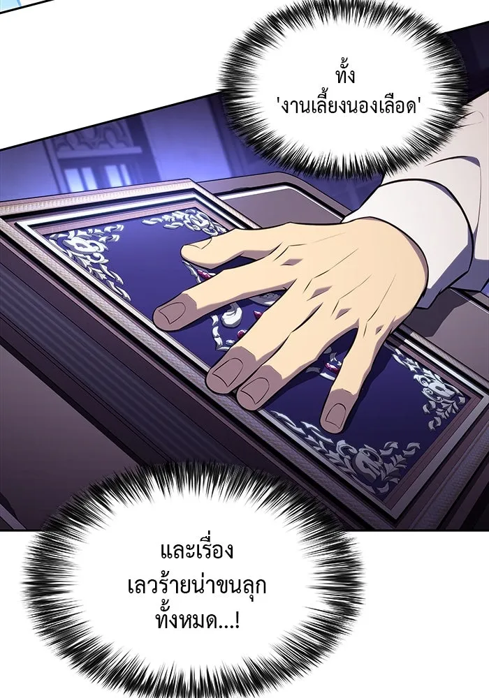 ลูกชายคนเล็กของดยุกคือมือสังหาร ตอนที่ 54 รูปที่ 119