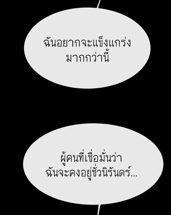 ยุคแห่งยอดมนุษย์ ตอนที่ 79 รูปที่ 103