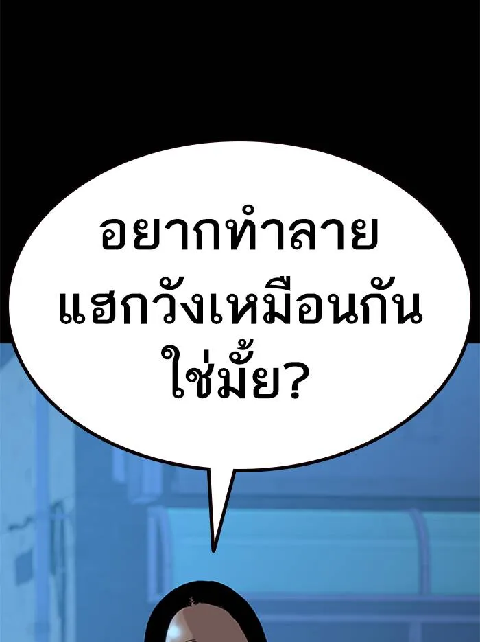 To not die ตอนที่ 65 รูปที่ 193