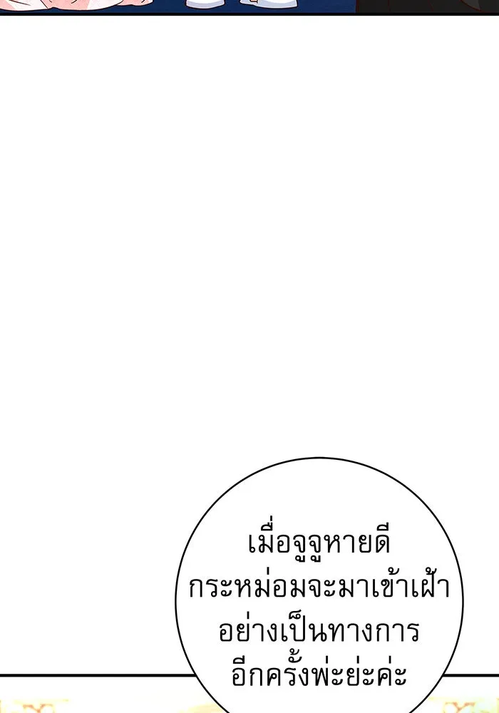 นางร้ายที่ไหนจะมีคุณธรรม ตอนที่ 39 รูปที่ 85